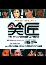 The Time You Need a Friend Taiwanese Movie photo