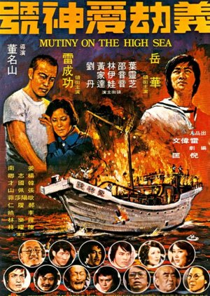 Mutiny on the High Seas (1975) poster