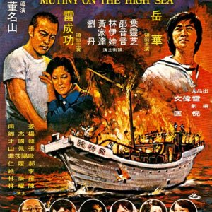 Mutiny on the High Seas (1975)