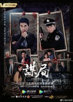 Conspiracy Chinese Drama(2020) photo