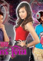 The Rustic Model Thai Drama photo