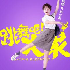 Dancing Elephant Chinese Movie photo