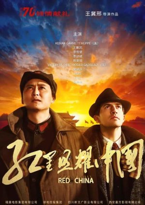 The Secret of China (2019) poster