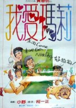 I Love Mary Taiwanese Movie photo