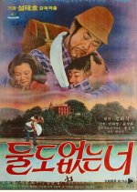 Only You Korean Movie(1977) photo