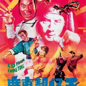 Kid from Kwang Tung (1982)