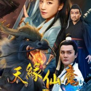 Tianyuan Fairy Magic (2018)