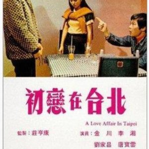 A Love Affair in Taipei (1973)