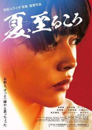 Natsu, Itaru Koro (2020) poster