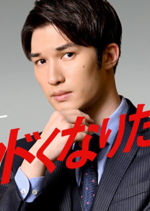 Kiwadoku naritai Otoko (2020) poster