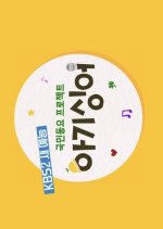 Baby Singer Korean TV Program photo