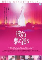 Dancing in her Dreams Japanese Movie photo
