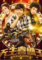 Born in Comedy Chinese Movie photo