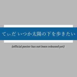 Who Knows About My Life (2018)