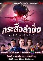 Music and Krasue Thai Drama photo