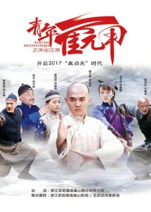 Huo Yuanjia: The Rise of a Kung-fu Master (2017) poster