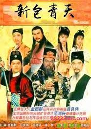 New Justice Bao (1995) poster