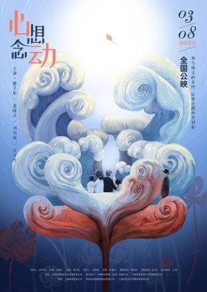 Xin Xiang Nian Dong (2022) poster