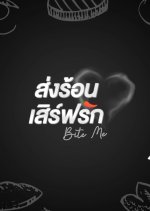 Bite Me: Behind the Scenes Thai Drama photo