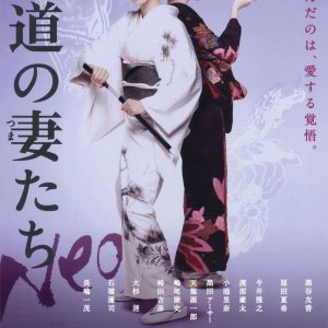 Yakuza Ladies Neo (2013)