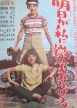 Tomorrow Smiles at Me Japanese Movie photo