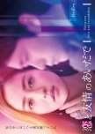 Koi to Yujo no Aida de japanese drama review