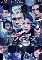 Terra Formars - Aratanaru Kibou Japanese Drama photo