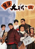 Man of Wisdom Season 2 Hong Kong Drama photo