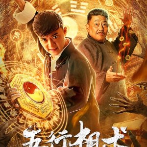 Wu Xing Xiang Shu (2019)