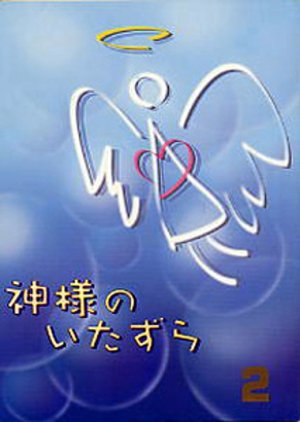 Kamisama no Itazura (2000) poster