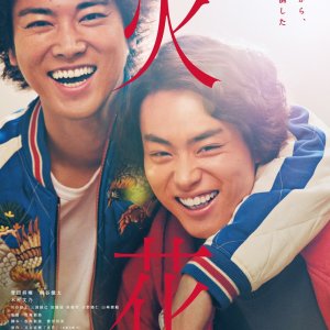 Kamisama no Boto  (2013)