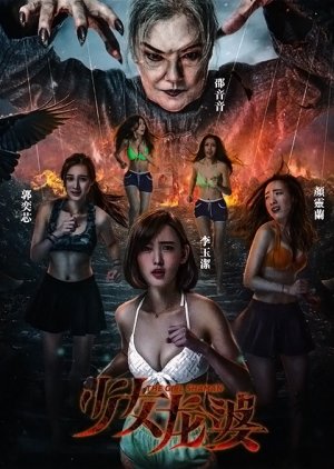 The Girl Shaman (2016) poster