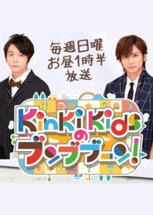 KinKi Kids no BunBuBoon (2014) poster