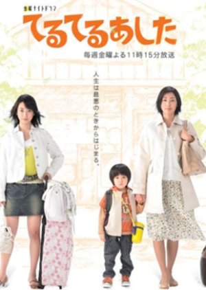 Teru Teru Ashita  (2006) poster