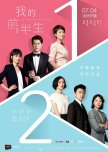 The First Half of My Life chinese drama review