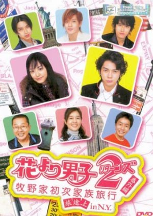 Download Hana Yori Dango 2 Returns Bangai Hen Makinoke Hajimete No For iPhone Free Wallpaper Hana Yori Dango 2 Returns Bangai Hen Makinoke Hajimete No For iPhone
