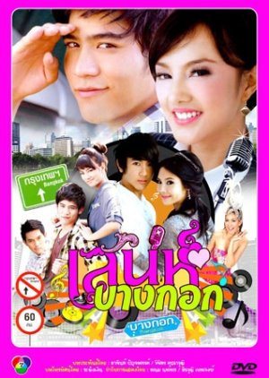 Sanae Bangkok (2011) poster