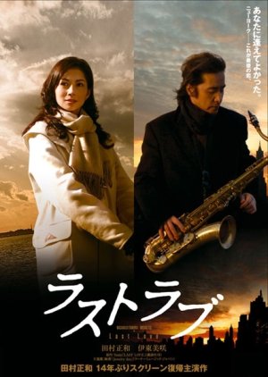 Last Love (2007) poster