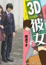 Personagens: Tsutsun e Igarashi Anime: 3D Kanojo: Real Girl, 3d