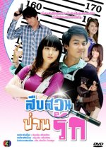 Suep Suan Puan Rak Thai Drama photo