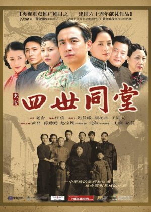 New Four Generations Living Together (2009) poster