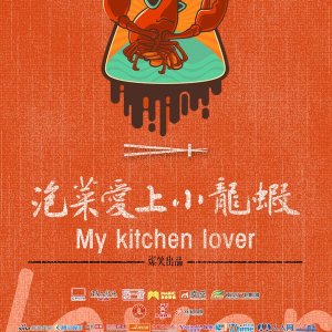 My Kitchen Lover (2018)
