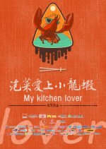 My Kitchen Lover Chinese Movie photo
