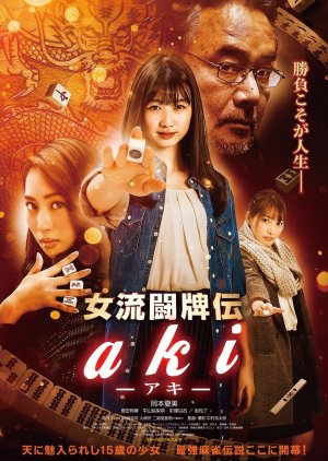 Joryu Tohaiden Aki (2017) poster