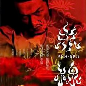 Akasen (2004)