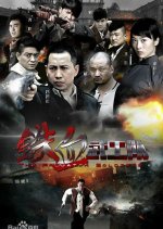 The Predator Soldiers Chinese Drama photo