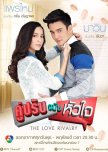 Koo Prab Chabab Hua Jai thai drama review