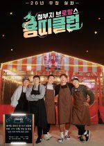 Dragon Club - Immature Bromance Korean TV Program photo