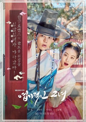 My Sassy Girl (2017) poster