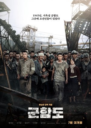 The Battleship Island (2017) poster